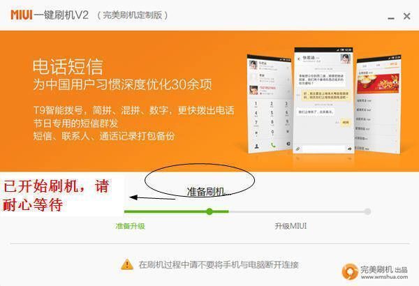 MIUI一键刷机相关图片2