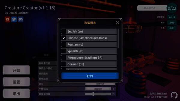 选择中文语言界面