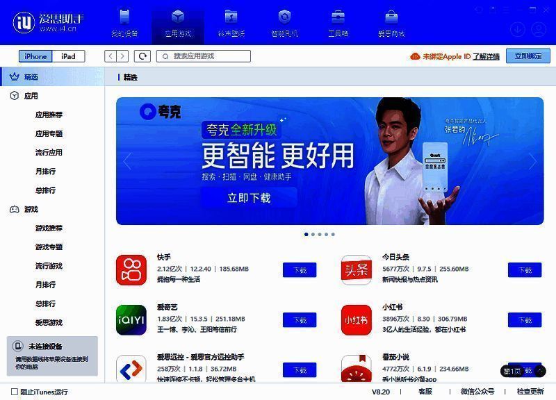 爱思助手软件特点相关图片1
