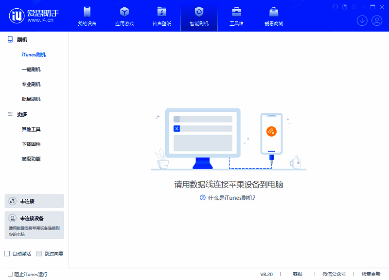 爱思助手软件特点相关图片2