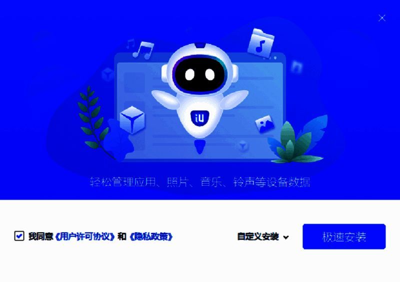 爱思助手软件安装步骤相关图片1