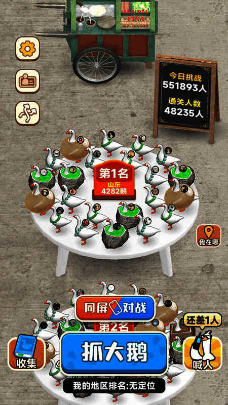 抓大鹅手机版开始游戏界面