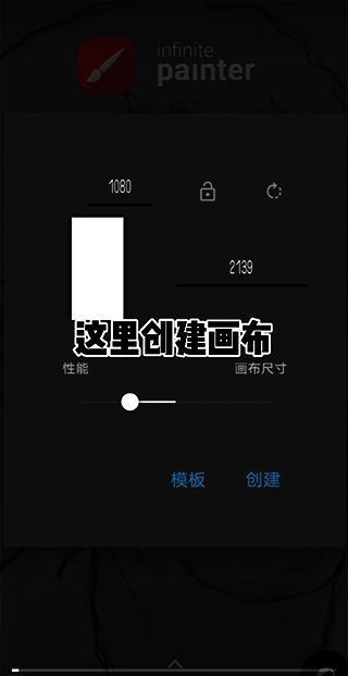 创建画布界面截图