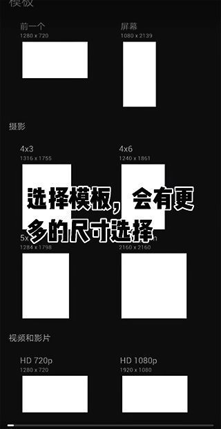 选择模板尺寸界面截图