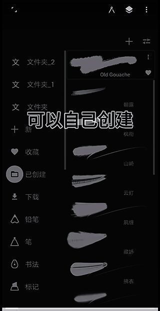创建个人笔刷界面截图