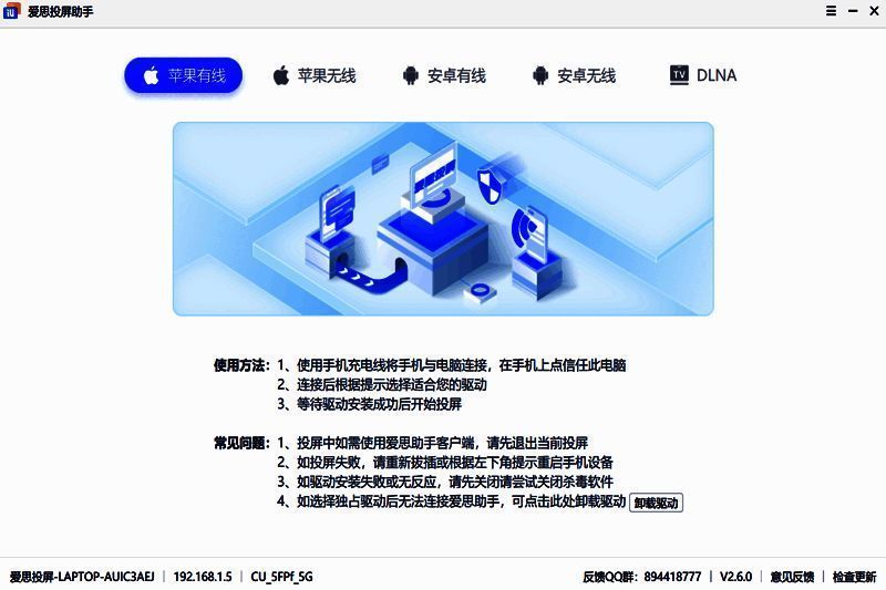爱思投屏助手多设备投屏示意图