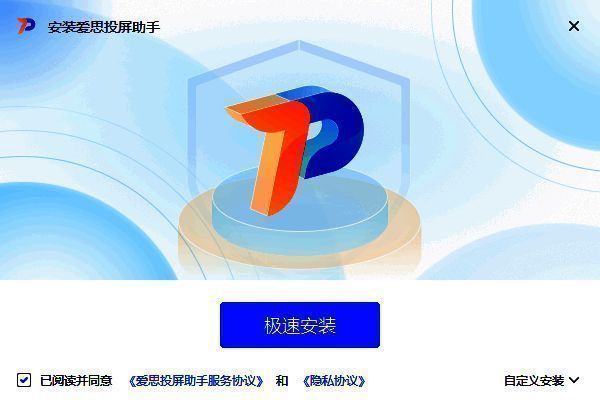 爱思投屏助手安装步骤一