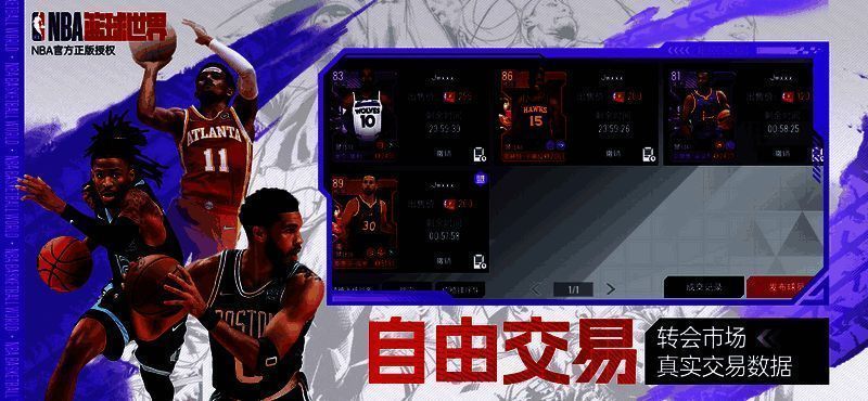 美职篮篮球世界游戏截图