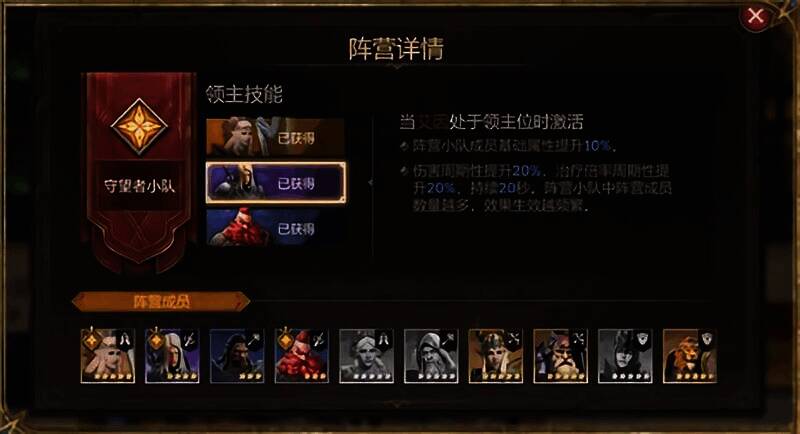 潮汐守望者英雄阵营系统说明图