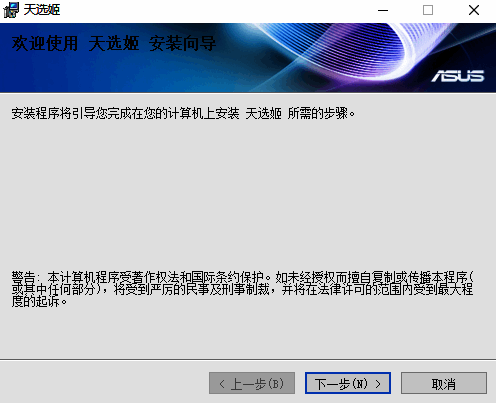 天选姬安装步骤图1