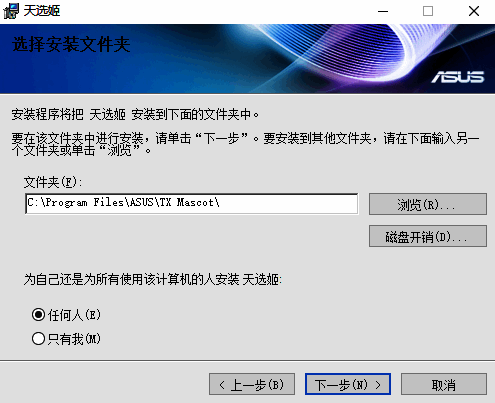 天选姬安装步骤图2