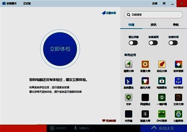 软媒魔方软件界面相关图片