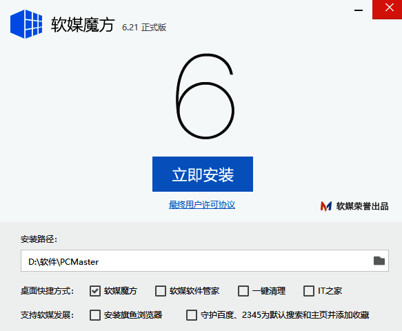 软媒魔方安装路径选择界面图片