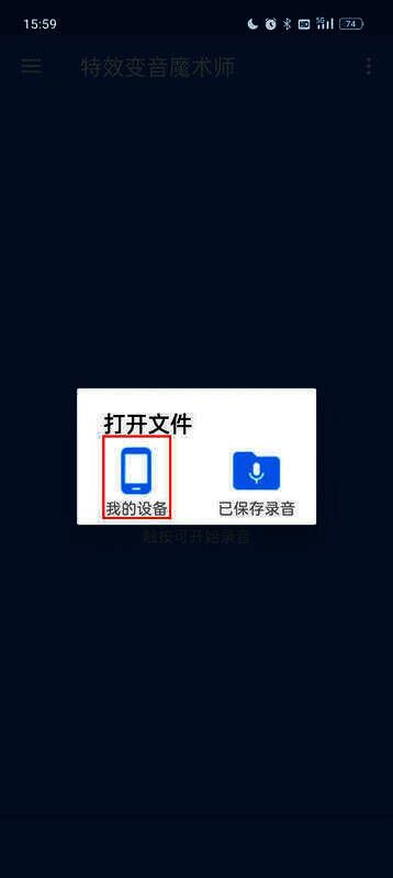选择导入音频来源界面