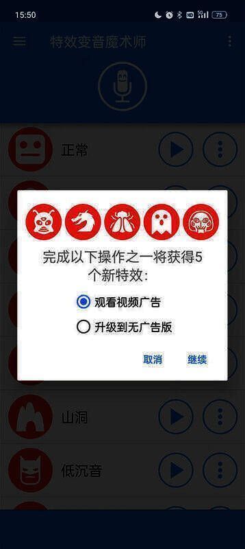 解锁全部声音的操作提示界面