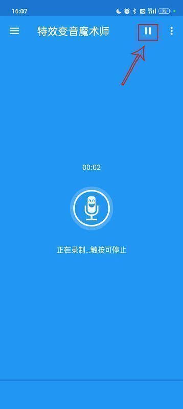 录制语音文件操作界面