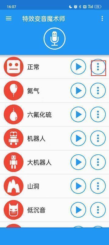 选择声音特效及操作功能键界面