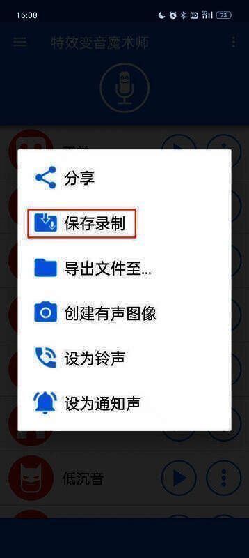 保存录制音频的操作界面