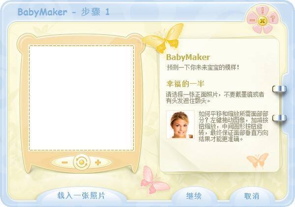 BabyMaker软件展示图1