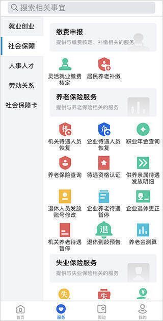 点击社会保障界面截图