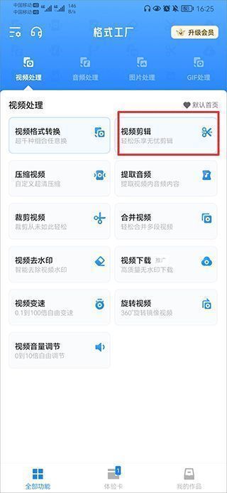 视频剪辑入口截图
