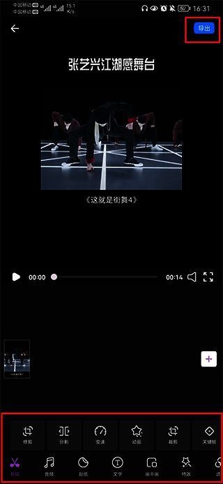 视频剪辑操作截图