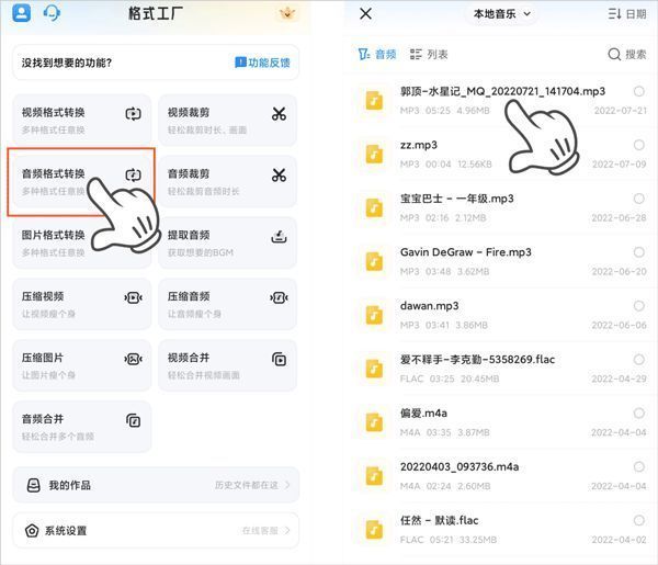 音频格式转换选择截图