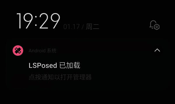 LSPosed进入方式提示界面