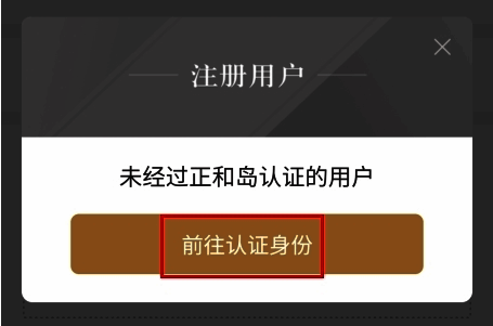 正和岛 app 认证步骤三图片