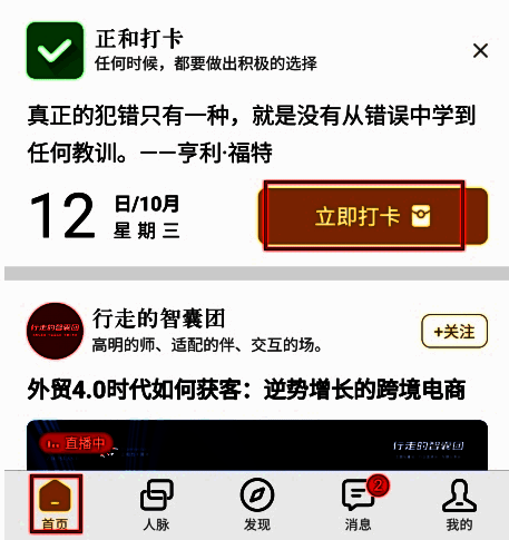 正和岛 app 打卡步骤一图片