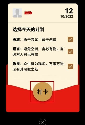 正和岛 app 打卡步骤二图片