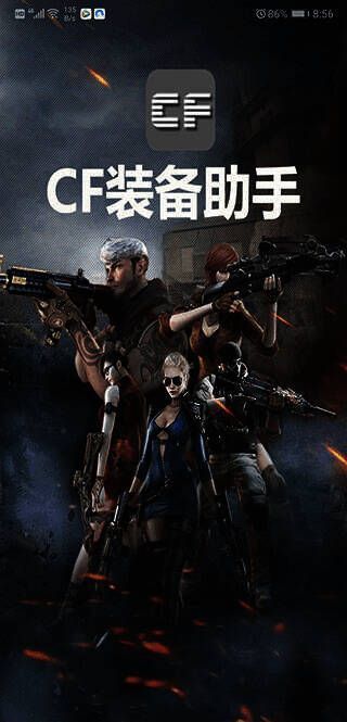 一键领取助手CF活动资源领取相关图片2