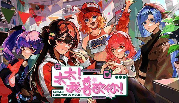 《太太!我喜欢你!》游戏画面