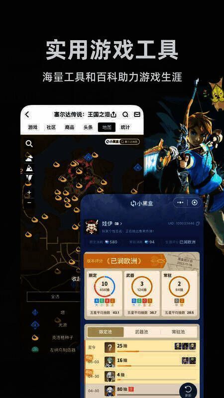 小黑盒游戏社区 iOS 官方版展示图