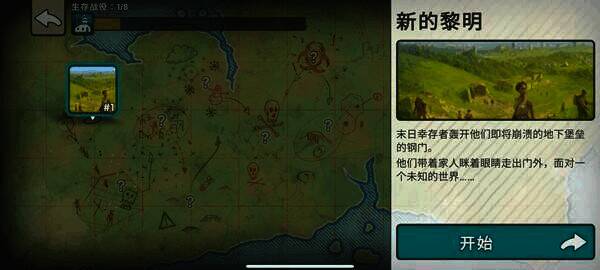 劫后公司游戏画面