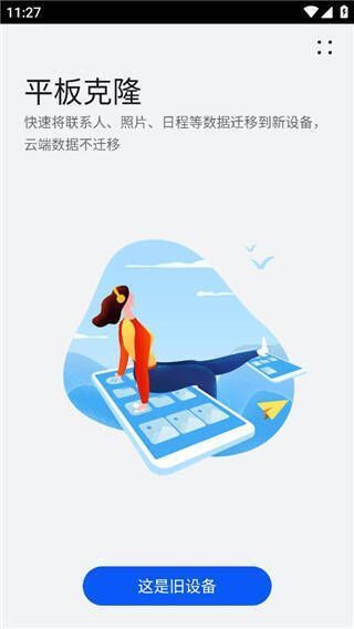 华为手机克隆选择旧设备开始界面图