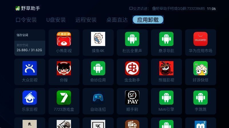 野草助手相关图片