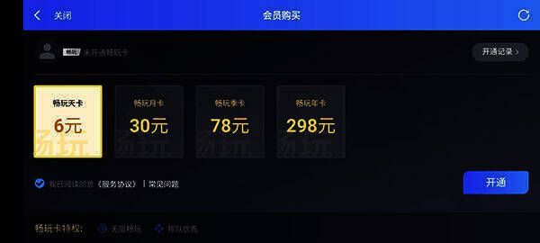 王者荣耀云游戏畅玩卡相关图片