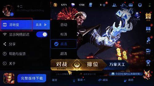 王者荣耀云游戏图像设置界面