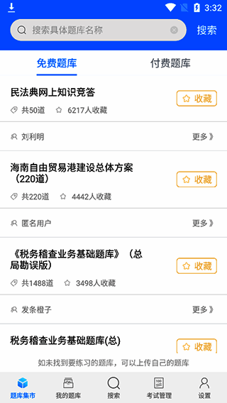 考试宝首页搜索试题