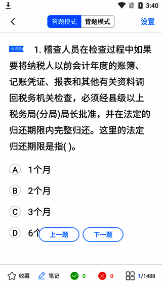 点击试题选择答案