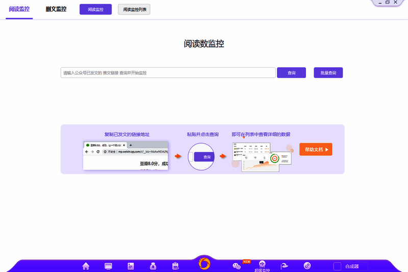 迅蟒自媒体助手相关展示图1