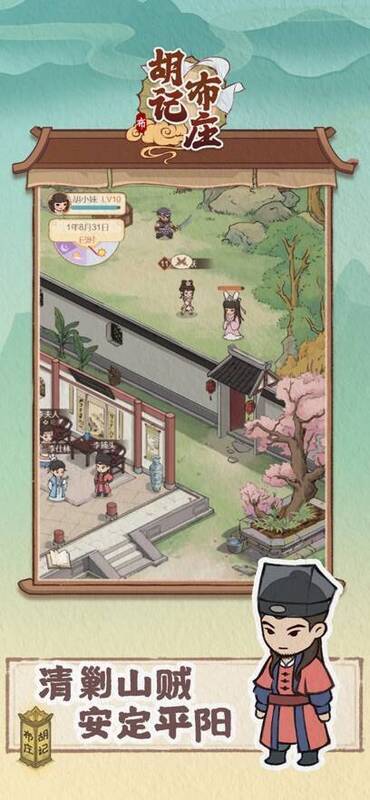 胡记布庄游戏画面示例