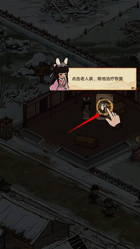 点击游戏中的老人家