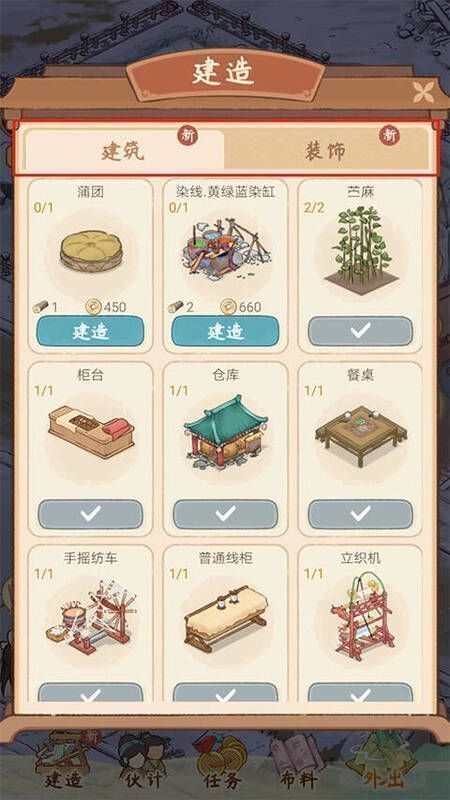 胡记布庄建造界面