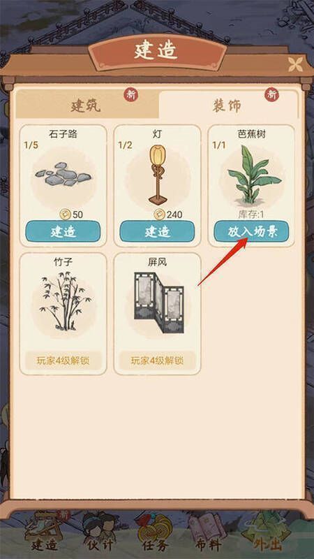 选择放入芭蕉树到场景