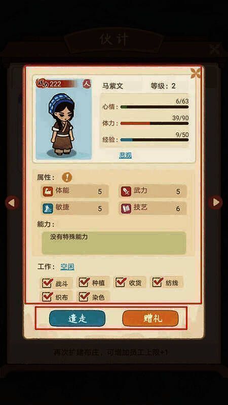 胡记布庄伙计界面