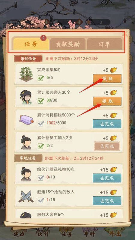 胡记布庄任务界面