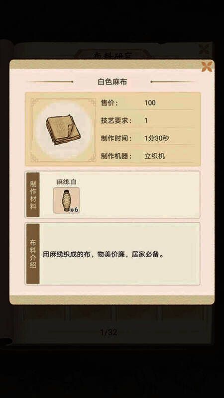 胡记布庄布料界面