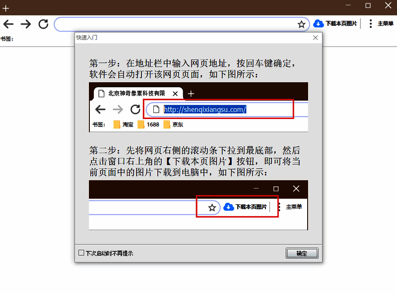 神奇网页图片下载软件界面展示